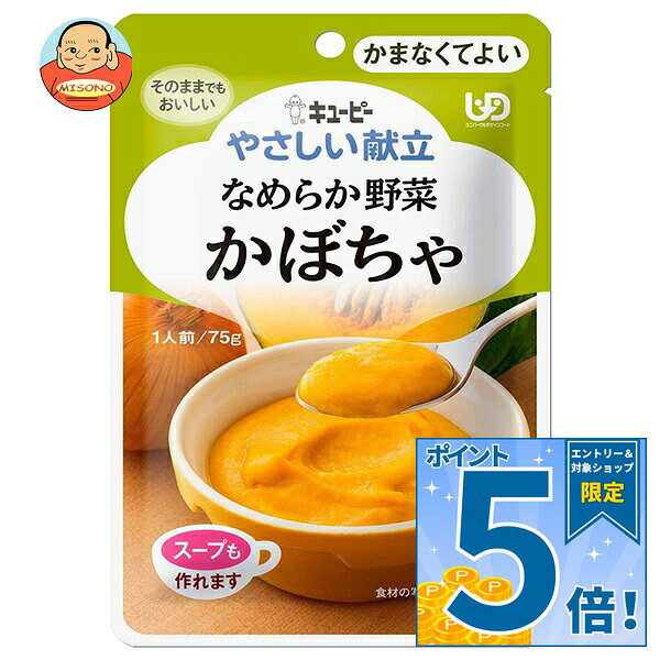 [ポイント5倍！10/9(金)1時59分まで全品対象エントリー&購入]キューピー やさしい...