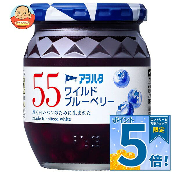 [ポイント5倍！9/11(金)1時59分まで全品対象エントリー&購入]アヲハタ 55 ワイルドブルーベリー 250g瓶×6個入｜ 送料無料 一般食品 ジャム 瓶