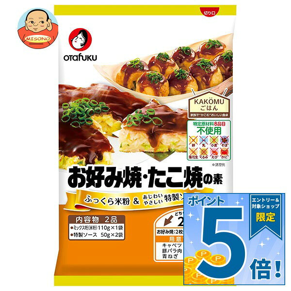 [ポイント5倍！9/11(金)1時59分まで全品対象エントリー&購入]オタフク お好み焼・たこ焼の素 特定原材料不使用 2人前×10袋入｜ 送料無料 一般食品 お好み焼き粉