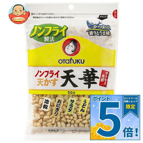 [ポイント5倍！9/19(土)20時〜全品対象エントリー&購入]オタフク ノンフライ天かす 天華 50g×10袋入｜ 送料無料 天か…