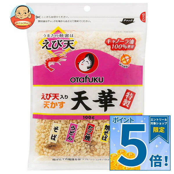 [ポイント5倍！9/19(土)20時〜全品対象エントリー&購入]オタフク 特製えび天入り天かす 天華 100g×10袋入｜ 送料無料…