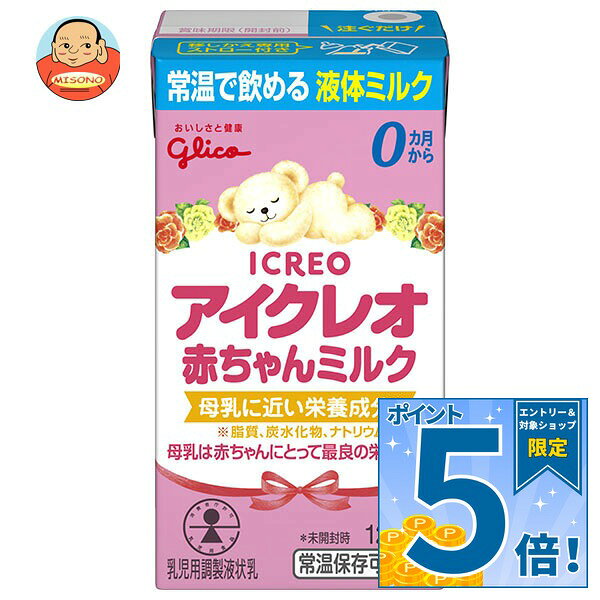 江崎グリコ アイクレオ 赤ちゃんミルク 125ml紙パック×18本入×(2ケース) 液体ミルク 赤ちゃん 紙パック