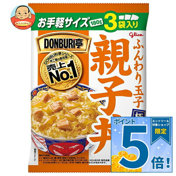 [ポイント5倍！10/27(火)9時59分まで全品対象エントリー&購入]江崎グリコ DONBURI亭 3食パック 親子丼 (180g×3袋)×10袋入×(2ケース)｜ 送料無料 丼 レトルト パウチ 親子丼