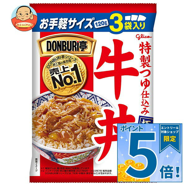 [ポイント5倍！10/9(金)1時59分まで全品対象エントリー&購入]江崎グリコ DONBURI亭 3食パック 牛丼 120g×3×10個入×(2ケース)｜ 送料無料 一般食品 レトルト食品 丼 どんぶり