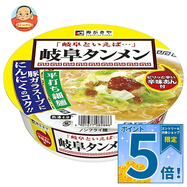 カップ岐阜タンメン