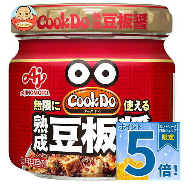 [ポイント5倍！9/11(金)1時59分まで全品対象エントリー&購入]味の素 CookDo(クックドゥ) 熟成豆板醤 100g瓶×10個入×(2ケース)｜ 送料無料 調味料 中華 豆板醤 中華調味料 トウバンジャン