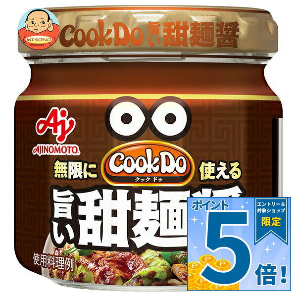 [ポイント5倍！9/11(金)1時59分まで全品対象エントリー&購入]味の素 CookDo(クックドゥ) 甜麺醤 100g瓶×10個入×(2ケース)｜ 送料無料 調味料 中華 中華調味料 テンメンジャン