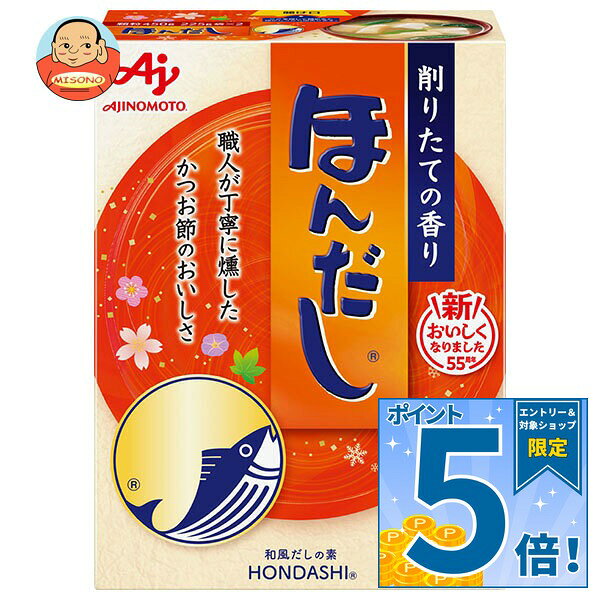[ポイント5倍！9/11(金)1時59分まで全品対象エントリー&購入]味の素 ほんだし 450g×12箱入×(2ケース)｜ 送料無料 だし 出汁 かつおだし 和風だし