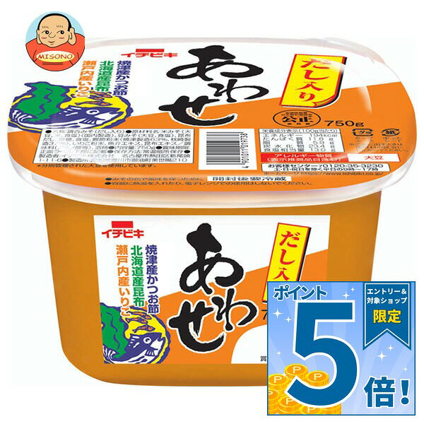 [ポイント5倍！9/11(金)1時59分まで全品対象エントリー&購入]イチビキ だし入り あわせ 750g×8個入×(2ケース)｜ 送料無料 味噌 合わせみそブレンド味噌