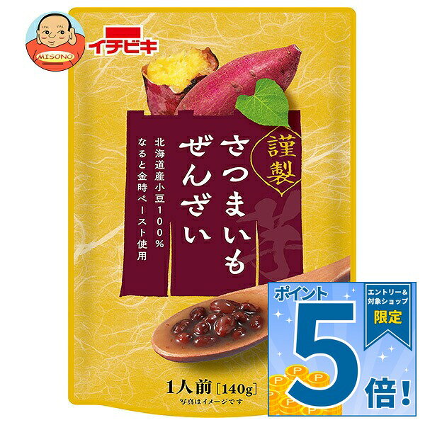 JANコード:4901011650559 原材料 さつまいもペースト(国内製造)、砂糖、小豆、食塩 栄養成分 (1袋(140g)あたり)エネルギー155kcal、たんぱく質2.0g、脂質0g、炭水化物36.8mg、食塩相当量0.3g 内容 カテゴリ:お菓子、和菓子、ぜんざいサイズ:165以下(g,ml) 賞味期間 (メーカー製造日より)24ヶ月 名称 ぜんざい 保存方法 直射日光を避け常温で保存 備考 製造者:イチビキ株式会社名古屋市熱田区新尾頭1丁目11番6号 ※当店で取り扱いの商品は様々な用途でご利用いただけます。 御歳暮 御中元 お正月 御年賀 母の日 父の日 残暑御見舞 暑中御見舞 寒中御見舞 陣中御見舞 敬老の日 快気祝い 志 進物 内祝 御祝 結婚式 引き出物 出産御祝 新築御祝 開店御祝 贈答品 贈物 粗品 新年会 忘年会 二次会 展示会 文化祭 夏祭り 祭り 婦人会 こども会 イベント 記念品 景品 御礼 御見舞 御供え クリスマス バレンタインデー ホワイトデー お花見 ひな祭り こどもの日 ギフト プレゼント 新生活 運動会 スポーツ マラソン 受験 パーティー バースデー