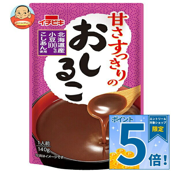 JANコード:4901011602060 原材料 砂糖(国内製造)、こしあん(小豆(北海道産))、小豆(北海道産)、食塩 栄養成分 (1袋(140g)あたり)エネルギー134kcal、たんぱく質2.6g、脂質0.3g、炭水化物30.1g、食塩相当量0.3g 内容 カテゴリ:お菓子、和菓子、おしるこサイズ:165以下(g,ml) 賞味期間 (メーカー製造日より)24ヶ月 名称 おしるこ 保存方法 直射日光を避け常温で保存 備考 製造者:イチビキ株式会社名古屋市熱田区新尾頭1丁目11番6号 ※当店で取り扱いの商品は様々な用途でご利用いただけます。 御歳暮 御中元 お正月 御年賀 母の日 父の日 残暑御見舞 暑中御見舞 寒中御見舞 陣中御見舞 敬老の日 快気祝い 志 進物 内祝 御祝 結婚式 引き出物 出産御祝 新築御祝 開店御祝 贈答品 贈物 粗品 新年会 忘年会 二次会 展示会 文化祭 夏祭り 祭り 婦人会 こども会 イベント 記念品 景品 御礼 御見舞 御供え クリスマス バレンタインデー ホワイトデー お花見 ひな祭り こどもの日 ギフト プレゼント 新生活 運動会 スポーツ マラソン 受験 パーティー バースデー