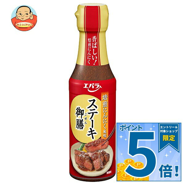 [ポイント5倍！9/11(金)1時59分まで全品対象エントリー&購入]エバラ食品 ステーキ御膳 焙煎にんにく風味 165g×12本入｜ 送料無料 調味料 ステーキだれ たれ 素 即席