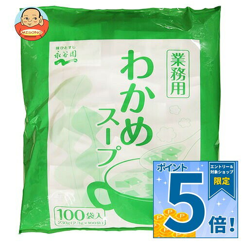 [ポイント5倍！10/9(金)1時59分まで全品対象エントリー&購入]永谷園 業務用 わかめ...