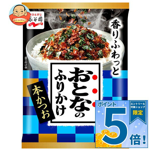 [ポイント5倍！9/19(土)20時〜全品対象エントリー&購入]永谷園 おとなのふりかけ 本かつお 4袋×10袋入×(2ケース)｜ 送料無料 一般食品 調味料 ふりかけ 袋 大人のふりかけ
