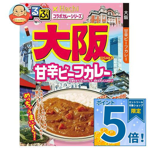 [ポイント5倍！9/19(土)20時〜全品対象エントリー&購入]ハチ食品 るるぶ×Hachiコラボシリーズ 大阪甘辛ビーフカレー 中辛 180g×20個入×(2ケース)｜ 送料無料 一般食品 レトルト カレー 中辛