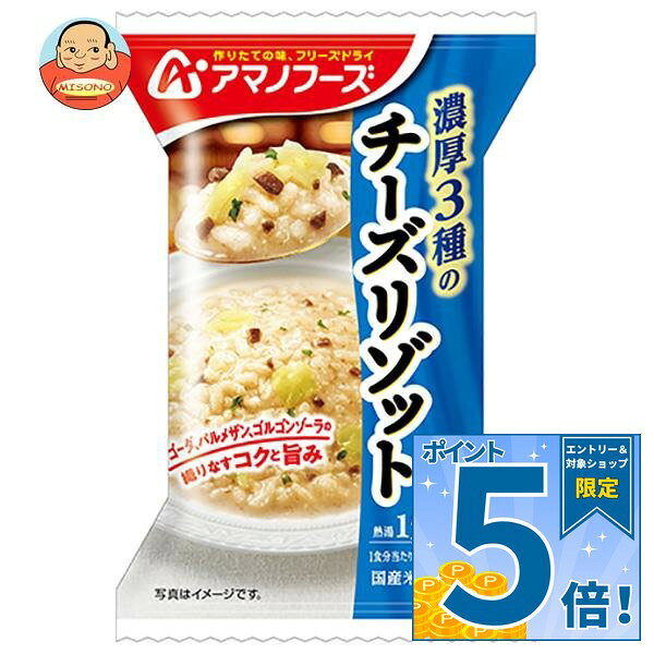 [ポイント5倍！9/11(金)1時59分まで全品対象エントリー&購入]アマノフーズ フリーズドライ 濃厚3種のチーズリゾット 4食×12箱入×(2ケース)｜ 送料無料 一般食品 インスタント食品 即席