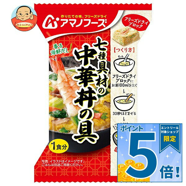[ポイント5倍！9/11(金)1時59分まで全品対象エントリー&購入]アマノフーズ フリーズドライ 七種具材の中華丼の具 4食×12箱入｜ 送料無料 インスタント食品 どんぶり