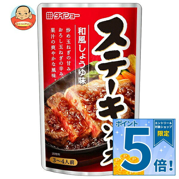 ダイショー ステーキソース 和風しょうゆ味 110g×40袋入 送料無料 一般食品 調味料…
