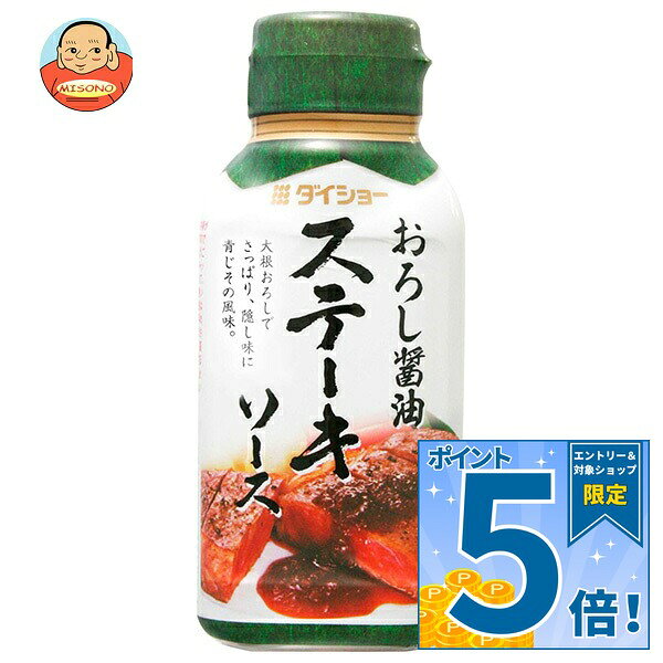 [ポイント5倍！9/19(土)20時〜全品対象エントリー&購入]ダイショー ステーキソース おろし醤油 165g×20本入｜ 送料無料 一般食品 調味料 ステーキソース