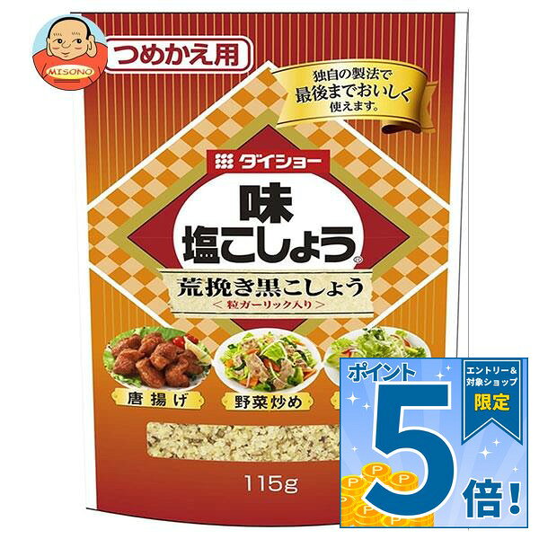 JANコード:4904621051020 原材料 食塩(国内製造)、こしょう、ガーリック/調味料(アミノ酸)、微粒二酸化ケイ素 栄養成分 (100g当たり)エネルギー117kcal、たんぱく質4.8g、脂質0.9g、炭水化物22.4g、食塩相当量67.3g 内容 カテゴリ：一般食品、調味料、調味液サイズ：170〜230(g,ml) 賞味期間 (メーカー製造日より）12ヶ月 名称 味・塩こしょう 保存方法 開封前は直射日光を避けて湿気の少ないところに保存してください。 備考 製造者:株式会社ダイショー東京都墨田区亀沢1丁目17-3 ※当店で取り扱いの商品は様々な用途でご利用いただけます。 御歳暮 御中元 お正月 御年賀 母の日 父の日 残暑御見舞 暑中御見舞 寒中御見舞 陣中御見舞 敬老の日 快気祝い 志 進物 内祝 御祝 結婚式 引き出物 出産御祝 新築御祝 開店御祝 贈答品 贈物 粗品 新年会 忘年会 二次会 展示会 文化祭 夏祭り 祭り 婦人会 こども会 イベント 記念品 景品 御礼 御見舞 御供え クリスマス バレンタインデー ホワイトデー お花見 ひな祭り こどもの日 ギフト プレゼント 新生活 運動会 スポーツ マラソン 受験 パーティー バースデー