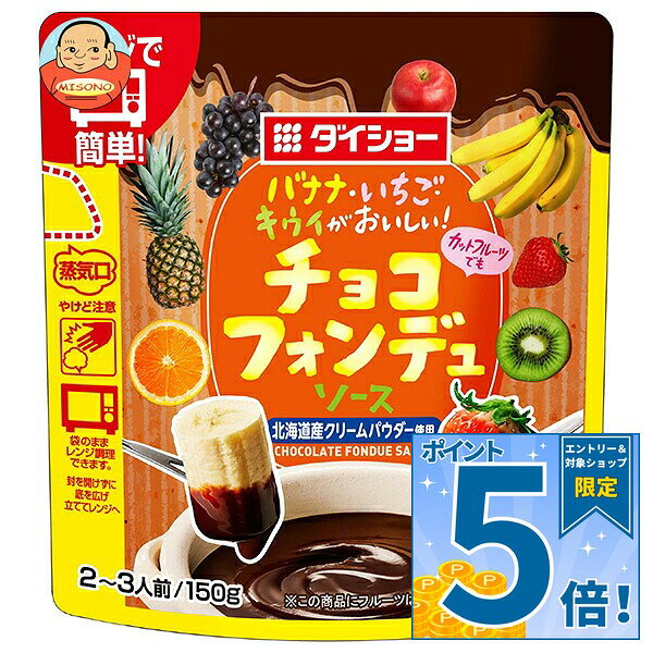 JANコード:4904621020781 原材料 水あめ(国内製造)、果糖ぶどう糖液糖、砂糖、ココアパウダー、デキストリン、クリームパウダー、食塩/増粘剤(加工デンプン)、酒精、調味料(有機酸等)、カラメル色素、パプリカ抽出物、香料、(一部に乳成分を含む) 栄養成分 (1人前(60g)当たり)エネルギー176kcal、たんぱく質1.4g、脂質1.7g、炭水化物39.6g、糖質37.4g、食物繊維2.2g、食塩相当量0.3g、カルシウム16mg 内容 カテゴリ:調味料、嗜好品サイズ:165以下(g,ml) 賞味期間 (メーカー製造日より)9ヶ月 名称 チョコフォンデュ用ソース 保存方法 開封前は直射日光を避けて常温で保存してください。 備考 製造者:株式会社ダイショー東京都墨田区亀沢1丁目17-3 ※当店で取り扱いの商品は様々な用途でご利用いただけます。 御歳暮 御中元 お正月 御年賀 母の日 父の日 残暑御見舞 暑中御見舞 寒中御見舞 陣中御見舞 敬老の日 快気祝い 志 進物 内祝 御祝 結婚式 引き出物 出産御祝 新築御祝 開店御祝 贈答品 贈物 粗品 新年会 忘年会 二次会 展示会 文化祭 夏祭り 祭り 婦人会 こども会 イベント 記念品 景品 御礼 御見舞 御供え クリスマス バレンタインデー ホワイトデー お花見 ひな祭り こどもの日 ギフト プレゼント 新生活 運動会 スポーツ マラソン 受験 パーティー バースデー