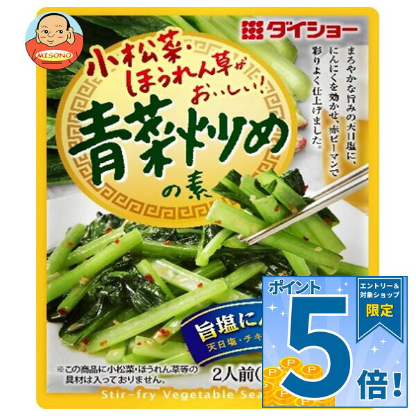 [ポイント5倍！9/19(土)20時〜全品対象エントリー&購入]ダイショー 小松菜・ほうれん草がおいしい! 青菜炒めの素 14g×40袋入×(2ケース)｜ 送料無料 一般食品 調味料 青菜
