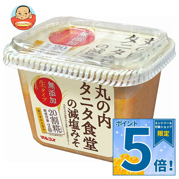 [ポイント5倍！9/11(金)1時59分まで全品対象エントリー&購入]マルコメ 丸の内タニタ食堂の減塩みそ 325g×10個入×(2ケース)｜ 送料無料 味噌 一般食品 調味料 減塩 まるこめ