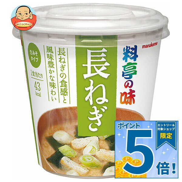 [ポイント5倍！9/11(金)1時59分まで全品対象エントリー&購入]マルコメ カップ料亭の味 長ねぎ 1食×6個入｜ 送料無料 即席 インスタント カップ 味噌汁 みそ汁 まるこめ misono-support-10119634 飲料 食品専門店 味園サポート パッケージ画像