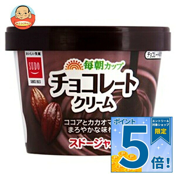 [ポイント5倍！9/11(金)1時59分まで全品対象エントリー&購入]スドージャム 毎朝カップ チョコレートクリーム 120g×12個入×(2ケース)｜ 送料無料 チョコ チョコレート クリーム ジャム 紙カップ