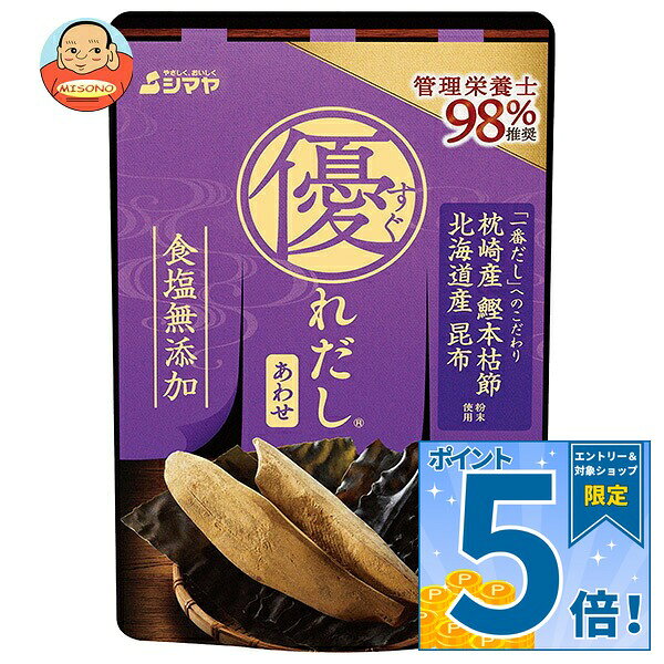 [ポイント5倍！10/24(土)20時〜全品対象エントリー&購入]シマヤ 優れだし 和風あわせ 40g(5gX8)×8袋入｜ 送料無料 だし 出汁 あわせだし 和風だし