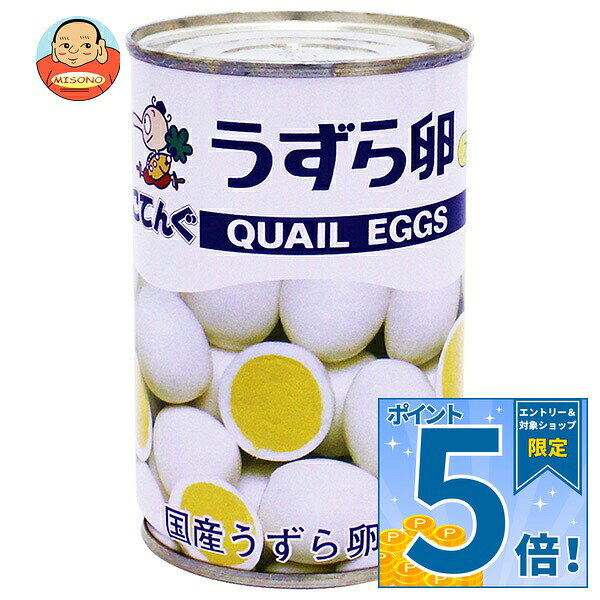 [ポイント5倍！10/17(土)9時59分まで全品対象エントリー&購入]天狗缶詰 うずら卵 水煮 国産 JAS 7号缶 150g缶×24個入…