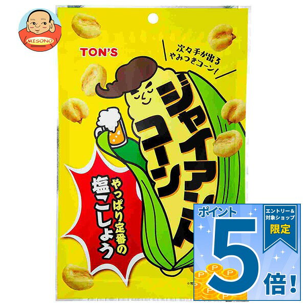 [ポイント5倍！10/17(土)9時59分まで全品対象エントリー&購入]東洋ナッツ トン ジャイアントコーン 塩こしょう 60g×10袋入｜ 送料無料 お菓子 おつまみ ジャイアントコーン