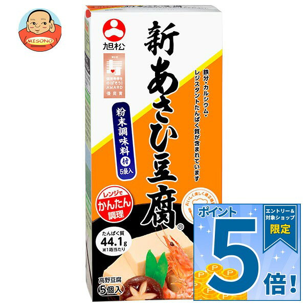 [ポイント5倍！9/11(金)1時59分まで全品対象エントリー&購入]旭松 新あさひ豆腐 粉末調味料付5個入 132.5g×10箱入×(2ケース)｜ 送料無料 惣菜 高野とうふ 高野豆腐 レンジ調理 ロカボ