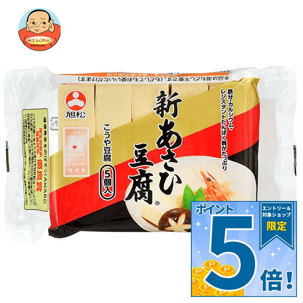 [ポイント5倍！9/11(金)1時59分まで全品対象エントリー&購入]旭松 新あさひ豆腐 5個ポリ 82.5g×10袋入｜ 送料無料 一般食品 惣菜 高野とうふ 高野豆腐