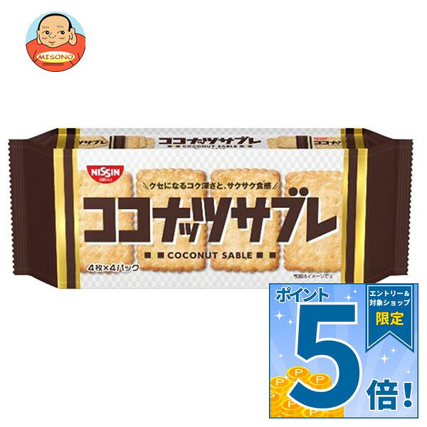 JANコード:4901620300159 原材料 小麦粉(国内製造)、砂糖、ショートニング、ココナッツ、ココナッツオイル、食塩、脱脂粉乳/膨張剤、乳化剤(大豆由来)、香料 栄養成分 (4枚当たり)エネルギー110kcal、たんぱく質1.5g、脂質4.4g、炭水化物16.0g、食塩相当量0.22g 内容 カテゴリ:お菓子、おやつ、ビスケット、小分け 賞味期間 (メーカー製造日より)13ヶ月 名称 ビスケット 保存方法 直射日光・高温多湿をおさけください。 備考 製造者:日清シスコ株式会社 埼玉県熊谷市妻沼5000 ※当店で取り扱いの商品は様々な用途でご利用いただけます。 御歳暮 御中元 お正月 御年賀 母の日 父の日 残暑御見舞 暑中御見舞 寒中御見舞 陣中御見舞 敬老の日 快気祝い 志 進物 内祝 御祝 結婚式 引き出物 出産御祝 新築御祝 開店御祝 贈答品 贈物 粗品 新年会 忘年会 二次会 展示会 文化祭 夏祭り 祭り 婦人会 こども会 イベント 記念品 景品 御礼 御見舞 御供え クリスマス バレンタインデー ホワイトデー お花見 ひな祭り こどもの日 ギフト プレゼント 新生活 運動会 スポーツ マラソン 受験 パーティー バースデー