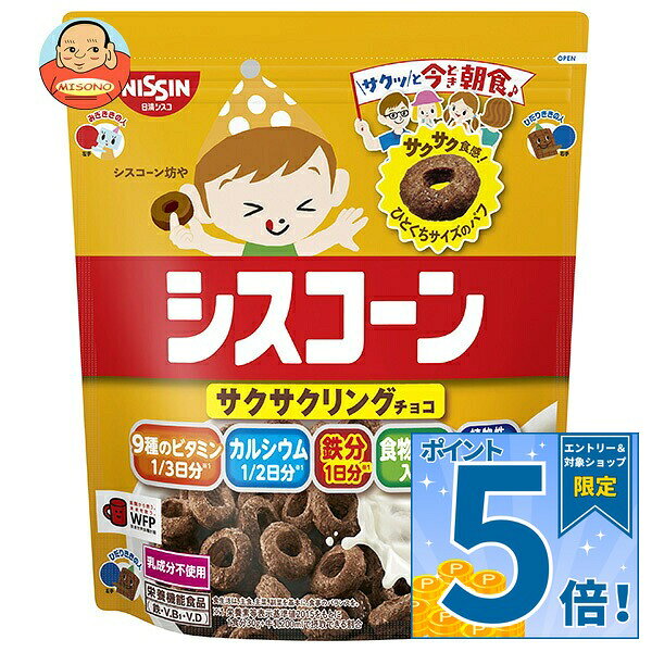 [ポイント5倍！9/19(土)20時〜全品対象エントリー&購入]日清シスコ シスコーン サクサクリングチョコ 150g×8袋入 メ…