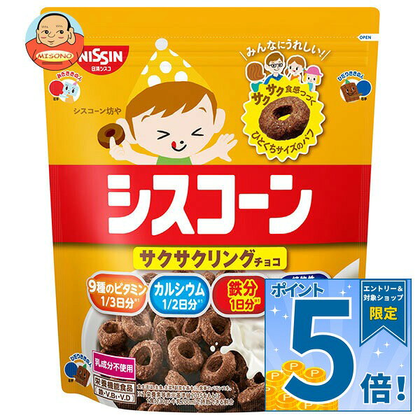 [ポイント5倍！9/19(土)20時〜全品対象エントリー&購入]日清シスコ シスコーン サクサクリングチョコ 150g×8袋入｜ …
