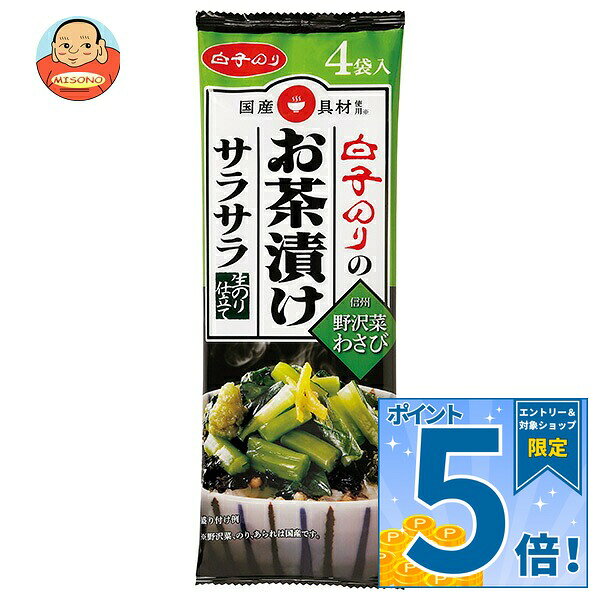 [ポイント5倍！9/11(金)1時59分まで全品対象エントリー&購入]白子のり お茶漬けサラサラ わさび 4袋×10袋入｜ 送料無料 お茶漬け お茶づけ 野沢菜 わさび ワサビ misono-support-10166455 飲料 食品専門店 味園サポート パッケージ画像