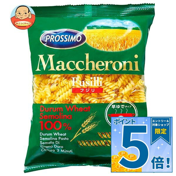 [ポイント5倍！9/11(金)1時59分まで全品対象エントリー&購入]プロッシモ マカロニフジリ 早ゆでタイプ 200g×24袋入×(2ケース)｜ 送料無料 プロッシモ マカロニ マカロニフジリ 早ゆで