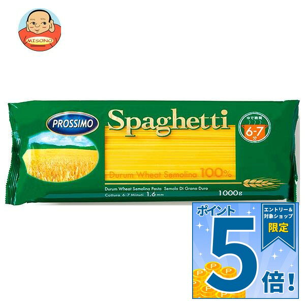 [ポイント5倍！10/17(土)9時59分まで全品対象エントリー&購入]プロッシモ スパゲティ (1.6mm) 1kg×10袋入×(2ケース)｜ 送料無料 スパゲティ プロッシモ