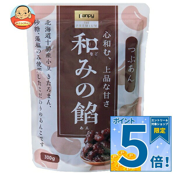 [ポイント5倍！9/11(金)1時59分まで全品対象エントリー&購入]カンピー 和みの餡 つぶあん 300g×12個入｜ 送料無料 あんこ しろあん こしあん 菓子材料