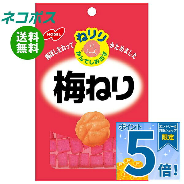 必ずお読みください ※こちらの商品は、ポストに投函します「ネコポス」にて発送します。 　ドライバーから手渡しではないので不在時でも受け取れます。 　ご注意下さい！ポストに入らない場合は持ち戻ります。 ※お届け日、配達時間のご指定はできません。 ※代金引換での発送はできません。 ※他の商品と同梱する事はできません。 　他の商品とご注文を頂いた場合、別途送料が発生します。 ※ご住所は建物名・部屋番号までお書き下さい。 　ご記入がない場合、返品となります。 ※熨斗（のし）・ギフト包装には対応しておりません。 ※商品発送後のキャンセル、またはお客様のご都合による返品・交換はお受けできません。 JANコード:4902124072993 原材料 デキストリン(国内製造)、食塩、難消化性デキストリン、梅肉パウダー(デキストリン、分岐オリゴ糖、梅肉、梅酢、食塩、シソパウダー)、植物油脂、粉末オブラート/増粘剤(加工でん粉)、結晶セルロース、ソルビトール、酸味料、調味料(アミノ酸等)、グリセリン、乳化剤、着色料(アントシアニン)、香料、光沢剤 栄養成分 (1袋(20g)当り)エネルギー55.1kcal、たん白質0.25g、脂質0.25g、炭水化物16.18g、ナトリウム837mg 内容 カテゴリ：お菓子、袋サイズ:165以下(g,ml) 賞味期間 (メーカー製造日より)360日 名称 梅肉含有菓子 保存方法 直射日光、高温多湿を避けて保存してください。 備考 製造者:ノーベル製菓株式会社大阪市生野区巽北4丁目10番2号 ※当店で取り扱いの商品は様々な用途でご利用いただけます。 御歳暮 御中元 お正月 御年賀 母の日 父の日 残暑御見舞 暑中御見舞 寒中御見舞 陣中御見舞 敬老の日 快気祝い 志 進物 内祝 御祝 結婚式 引き出物 出産御祝 新築御祝 開店御祝 贈答品 贈物 粗品 新年会 忘年会 二次会 展示会 文化祭 夏祭り 祭り 婦人会 こども会 イベント 記念品 景品 御礼 御見舞 御供え クリスマス バレンタインデー ホワイトデー お花見 ひな祭り こどもの日 ギフト プレゼント 新生活 運動会 スポーツ マラソン 受験 パーティー バースデー