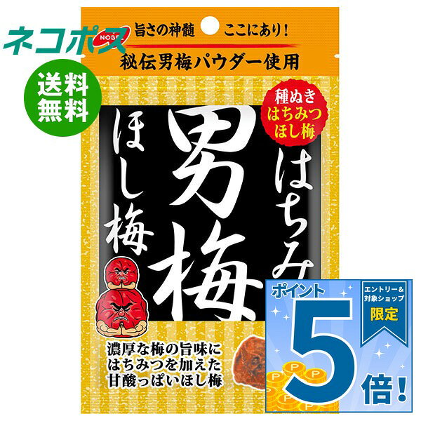 必ずお読みください ※こちらの商品は、ポストに投函します「ネコポス」にて発送します。 　ドライバーから手渡しではないので不在時でも受け取れます。 　ご注意下さい！ポストに入らない場合は持ち戻ります。 ※お届け日、配達時間のご指定はできません。 ※代金引換での発送はできません。 ※他の商品と同梱する事はできません。 　他の商品とご注文を頂いた場合、別途送料が発生します。 ※ご住所は建物名・部屋番号までお書き下さい。 　ご記入がない場合、返品となります。 ※熨斗（のし）・ギフト包装には対応しておりません。 ※商品発送後のキャンセル、またはお客様のご都合による返品・交換はお受けできません。 JANコード:4902124071415 原材料 梅(中国)、漬け原材料(果糖ぶどう糖液糖、しそ液、食塩、はちみつ)/酸味料、調味料(アミノ酸等)、甘味料(アスパルテーム・L-フェニルアラニン化合物) 栄養成分 (1袋(20g)当り)エネルギー39kcal、たんぱく質0.8g、脂質0.1g、炭水化物8.7g、食塩相当量4.2g(推定値) 内容 カテゴリ:お菓子、袋サイズ:165(g,ml)以下 賞味期間 (メーカー製造日より)12ヶ月 名称 味付乾燥梅 保存方法 直射日光、高温多湿を避けて保存してください。 備考 製造者:ノーベル製菓株式会社大阪市生野区巽北4丁目10番2号 ※当店で取り扱いの商品は様々な用途でご利用いただけます。 御歳暮 御中元 お正月 御年賀 母の日 父の日 残暑御見舞 暑中御見舞 寒中御見舞 陣中御見舞 敬老の日 快気祝い 志 進物 内祝 御祝 結婚式 引き出物 出産御祝 新築御祝 開店御祝 贈答品 贈物 粗品 新年会 忘年会 二次会 展示会 文化祭 夏祭り 祭り 婦人会 こども会 イベント 記念品 景品 御礼 御見舞 御供え クリスマス バレンタインデー ホワイトデー お花見 ひな祭り こどもの日 ギフト プレゼント 新生活 運動会 スポーツ マラソン 受験 パーティー バースデー