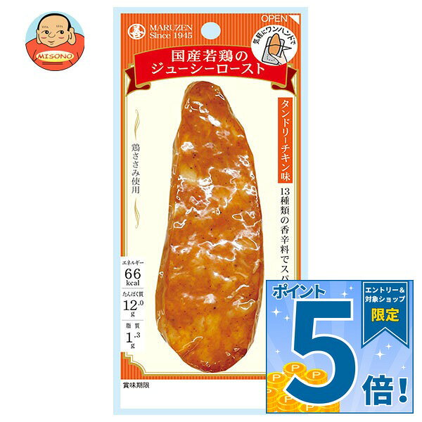 [ポイント5倍！10/9(金)1時59分まで全品対象エントリー&購入]丸善 国産若鶏のジュ...