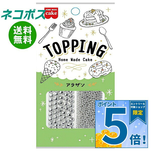 必ずお読みください ※こちらの商品は、ポストに投函します「ネコポス」にて発送します。 　ドライバーから手渡しではないので不在時でも受け取れます。 　ご注意下さい！ポストに入らない場合は持ち戻ります。 ※お届け日、配達時間のご指定はできません。 ※代金引換での発送はできません。 ※他の商品と同梱する事はできません。 　他の商品とご注文を頂いた場合、別途送料が発生します。 ※ご住所は建物名・部屋番号までお書き下さい。 　ご記入がない場合、返品となります。 ※熨斗（のし）・ギフト包装には対応しておりません。 ※商品発送後のキャンセル、またはお客様のご都合による返品・交換はお受けできません。 JANコード:4901325300720 原材料 【アラザン(小)】砂糖、でん粉(遺伝子組換えでない)/糊料(アラビアガム)、着色料(銀)【アラザン(大)】砂糖、ブドウ糖、でん粉(遺伝子組換えでない)、水飴/着色料(銀)、糊料(アラビアガム) 栄養成分 (1製品(13g)あたり)エネルギー50kcal、たんぱく質0.0g、脂質0.0g、炭水化物12.6g、食塩相当量0g 内容 カテゴリ：お菓子、菓子材料、トッピング、袋＜br＞サイズ:165以下（g,ml） 賞味期間 (メーカー製造日より)12ヶ月 名称 製菓材料 保存方法 直射日光、高温多湿の場所をさけて保存してください。 備考 販売者:共立食品株式会社東京都台東区東上野1-18-9 ※当店で取り扱いの商品は様々な用途でご利用いただけます。 御歳暮 御中元 お正月 御年賀 母の日 父の日 残暑御見舞 暑中御見舞 寒中御見舞 陣中御見舞 敬老の日 快気祝い 志 進物 内祝 御祝 結婚式 引き出物 出産御祝 新築御祝 開店御祝 贈答品 贈物 粗品 新年会 忘年会 二次会 展示会 文化祭 夏祭り 祭り 婦人会 こども会 イベント 記念品 景品 御礼 御見舞 御供え クリスマス バレンタインデー ホワイトデー お花見 ひな祭り こどもの日 ギフト プレゼント 新生活 運動会 スポーツ マラソン 受験 パーティー バースデー