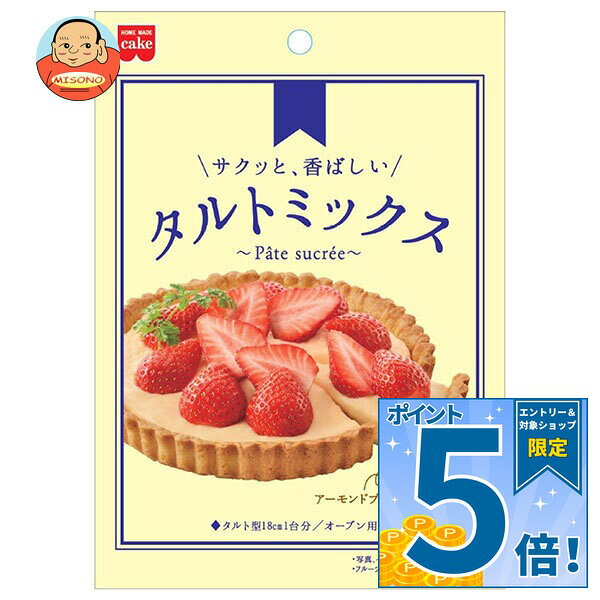 [ポイント5倍！9/11(金)1時59分まで全品対象エントリー&購入]共立食品 タルトミックス 130g×6袋入｜ 送料無料 菓子材料 製菓材料 ケーキミックス 手作り アーモンドプードル タルト生地 タルト