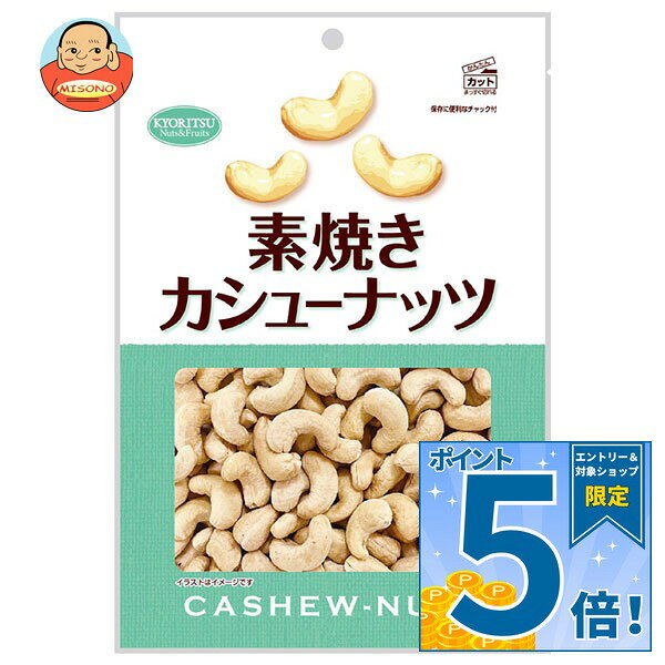 JANコード:4901325404275 原材料 カシューナッツ(インド) 栄養成分 (100g当たり)エネルギー603kcal、たんぱく質15.3g、脂質46.0g、炭水化物34.1g(糖質29.8g、食物繊維4.3g)、食塩相当量0.02g、ビタミンB10.65mg、鉄6.2mg、マグネシウム259mg 内容 カテゴリ:お菓子、ナッツ、おつまみサイズ:165以下(g,ml) 賞味期間 (メーカー製造日より)8ヶ月 名称 木の実 保存方法 直射日光、高温多湿の場所をさけて保存してください。 備考 販売者:共立食品株式会社東京都台東区東上野1-18-9 ※当店で取り扱いの商品は様々な用途でご利用いただけます。 御歳暮 御中元 お正月 御年賀 母の日 父の日 残暑御見舞 暑中御見舞 寒中御見舞 陣中御見舞 敬老の日 快気祝い 志 進物 内祝 御祝 結婚式 引き出物 出産御祝 新築御祝 開店御祝 贈答品 贈物 粗品 新年会 忘年会 二次会 展示会 文化祭 夏祭り 祭り 婦人会 こども会 イベント 記念品 景品 御礼 御見舞 御供え クリスマス バレンタインデー ホワイトデー お花見 ひな祭り こどもの日 ギフト プレゼント 新生活 運動会 スポーツ マラソン 受験 パーティー バースデー