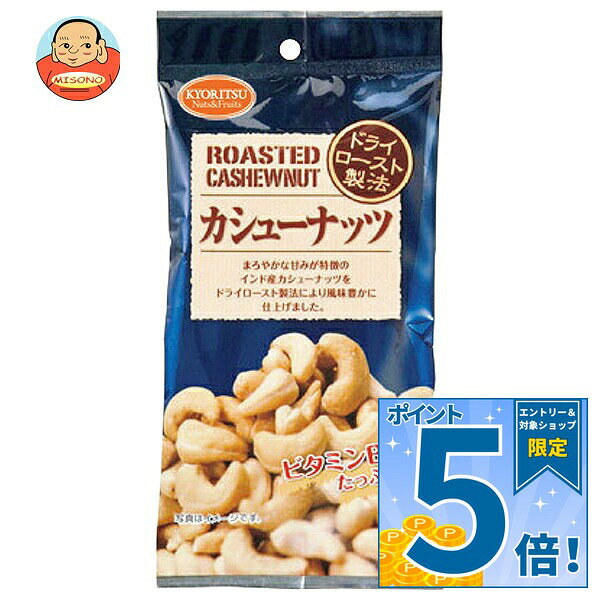JANコード:4901325401175 原材料 カシューナッツ(インド)、植物油、食塩、調味料(アミノ酸等) 栄養成分 (1袋(25g)当たり)エネルギー156kcal、たんぱく質4.3g、脂質12.5g、炭水化物7.0g(糖質6.1g、食物繊維0.9g)、食塩相当量0.1g、ビタミンB1 0.2mg、鉄1.5mg 内容 カテゴリ:お菓子、おつまみ、袋サイズ:165以下(g,ml) 賞味期間 (メーカー製造日より)10ヶ月 名称 木の実 保存方法 直射日光、高温多湿の場所をさけて保存してください。 備考 販売者:共立食品株式会社東京都台東区東上野1-18-9 ※当店で取り扱いの商品は様々な用途でご利用いただけます。 御歳暮 御中元 お正月 御年賀 母の日 父の日 残暑御見舞 暑中御見舞 寒中御見舞 陣中御見舞 敬老の日 快気祝い 志 進物 内祝 御祝 結婚式 引き出物 出産御祝 新築御祝 開店御祝 贈答品 贈物 粗品 新年会 忘年会 二次会 展示会 文化祭 夏祭り 祭り 婦人会 こども会 イベント 記念品 景品 御礼 御見舞 御供え クリスマス バレンタインデー ホワイトデー お花見 ひな祭り こどもの日 ギフト プレゼント 新生活 運動会 スポーツ マラソン 受験 パーティー バースデー