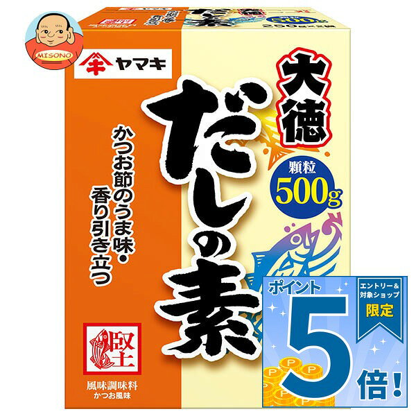 [ポイント5倍！9/11(金)1時59分まで全品対象エントリー&購入]ヤマキ だしの素 大徳 500g(250g×2袋)×10箱入×(2ケース)｜ 送料無料 一般食品 調味料 だし 顆粒