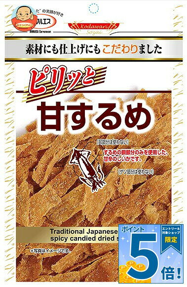 [ポイント5倍！9/24(木)1時59分まで全品対象エントリー&購入]マルエス ピリッと甘するめ 32g×10袋入｜ 送料無料 するめ スルメ するめいか 菓子 おつまみ のしいか